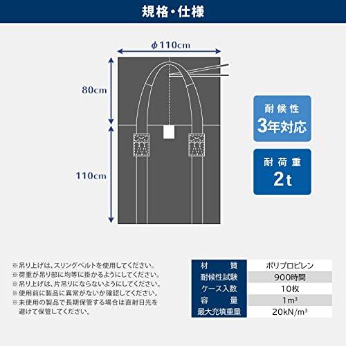 【限定品】 [モリリン] フレコンバック 10枚入 直径110×高さ110cm (耐候年数:3年) (耐荷重:2t) (丸型) (排出口無し) (反転ベルト有り) ブラック GTB-3BA 【U2809339084】(16165円)