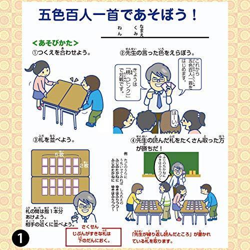 五色百人一首クラスセット(生徒20名用) 五色百人一首