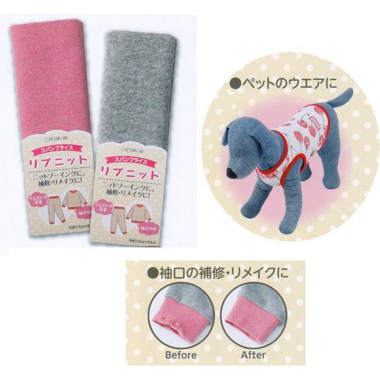 のび〜るニット生地 スパンフライス リブニット 【ニット生地 