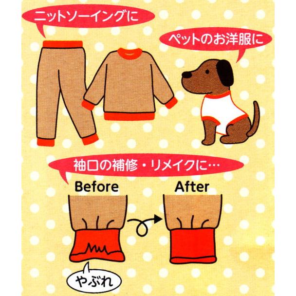 のび〜るニット生地 スパンフライス リブニット 【ニット生地 
