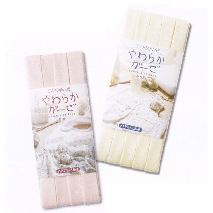 やわらかダブルガーゼ バイアステープ 両折12.7/ふちどり11/キャプテン株式会社製 | 