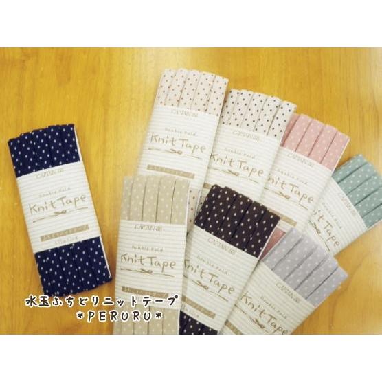 水玉　ふちどりニットテープ（バイアステープ） | 