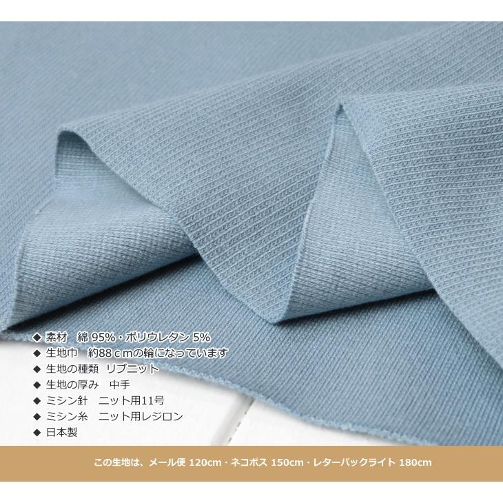 生地 ニット生地 リブニットトレーナーの衿やそで口に　40スパンテレコ(113) |  | 02