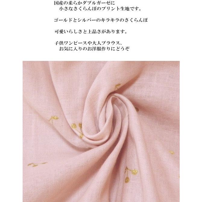国産 やわらか ダブルガーゼ “キラキラ さくらんぼ”(6525)チェリー