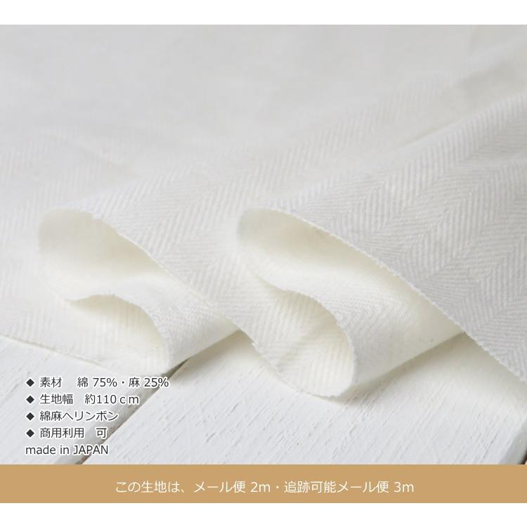 綿麻 生地【50cm単位】 ≪コットンリネン ヘリンボン≫日本製（2055）子供服 大人服 ブラウス 春夏服 シャツ ワンピース 手作り 洋裁 |  | 04