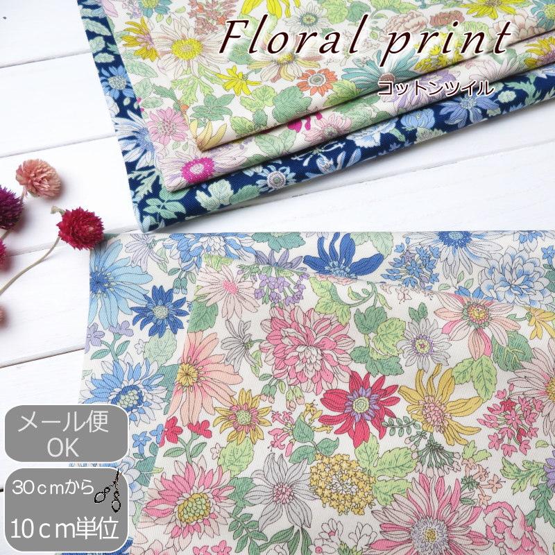 花柄 生地 108cm巾 コットンツイル リバティ風 フラワープリント(7030