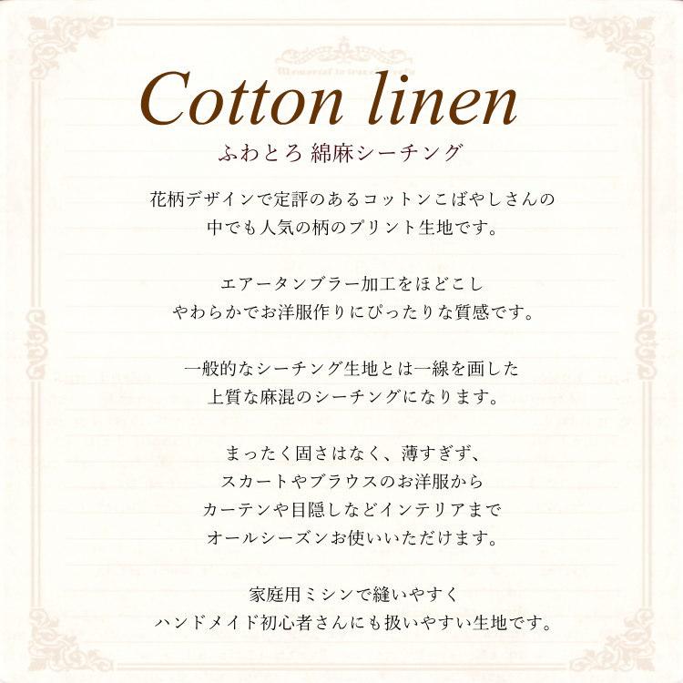 花柄 生地 108cm巾 ふわとろ 綿麻シーチング フラワープリント(7051)エアータンブラー加工 【10cm単位】日本製 子供服|ワンピース| |  | 06