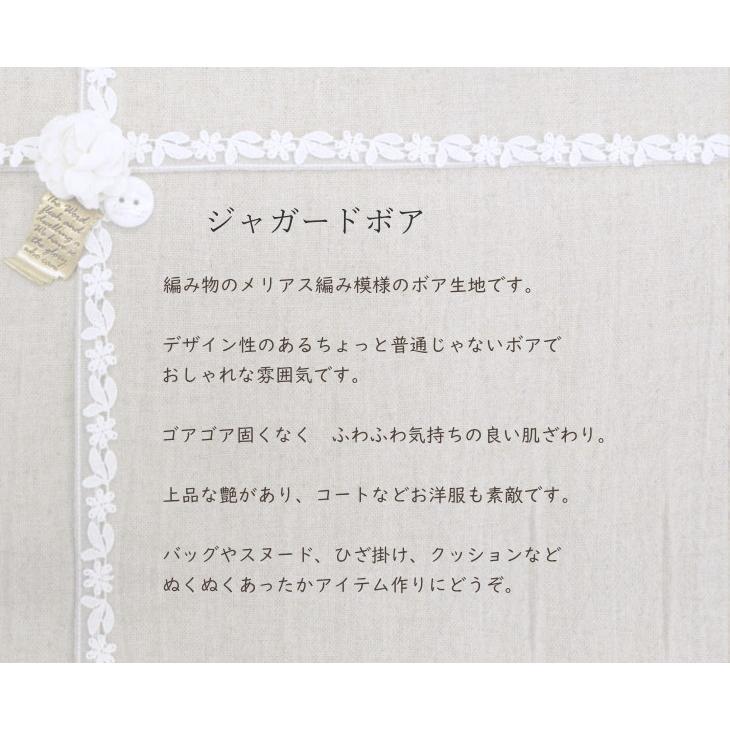 ＼メーカー在庫限り処分品！／ファー 生地 150cm巾【10cm単位】メリアス編み風 ジャガードボア 片面起毛(2600)スヌード ネックウォーマー マフラー 冬生地 犬服 |  | 08