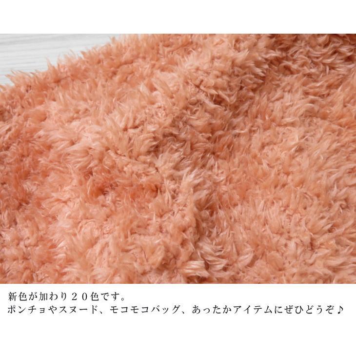 ボア 生地 ファー 145cm巾 やわらかふわふわ〜な プードルファー 