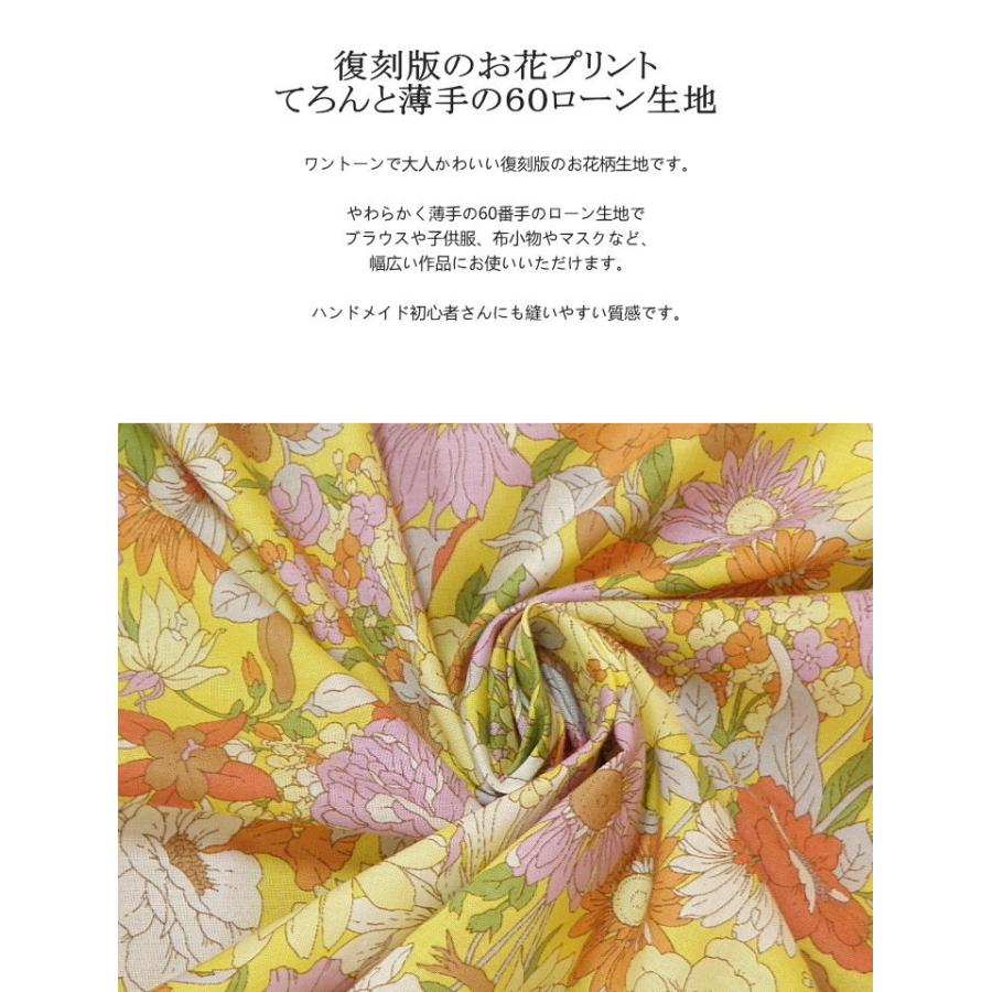 花柄 生地 日本製 ６０ローン リバティ風フラワープリント レトロコレクション（1000-5）花柄 布 |  | 01