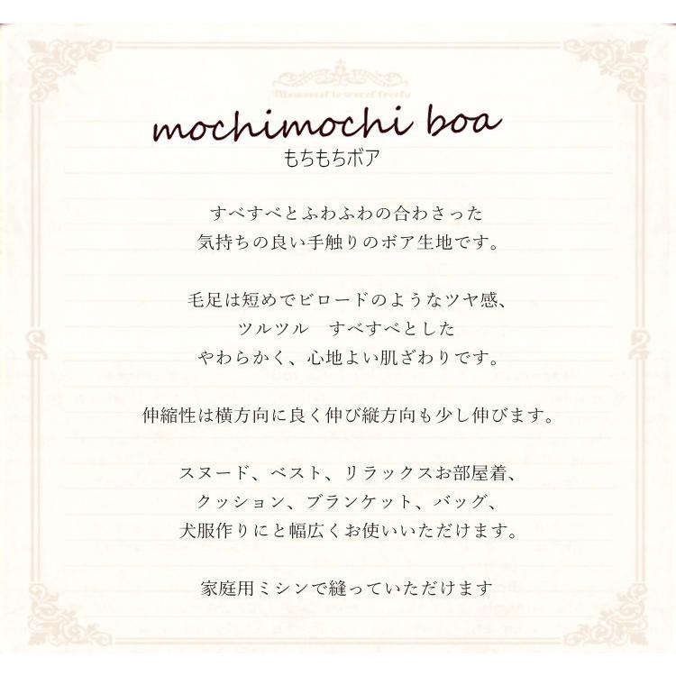 2026年版 ボア 生地 無地 ふわふわ なめらか《もちもちボア》両面起毛(7543)140cm巾【10cm単位】ファー ボア 生地 スヌード  ぬいぐるみ ベビー用 ペット用 |  | 05