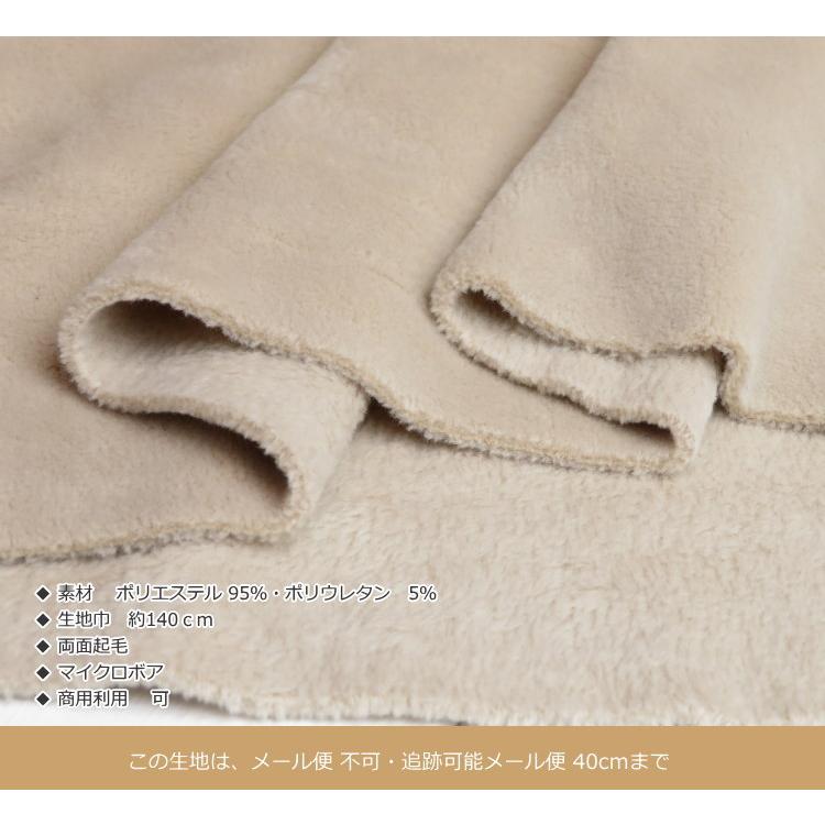 2026年版 ボア 生地 無地 ふわふわ なめらか《もちもちボア》両面起毛(7543)140cm巾【10cm単位】ファー ボア 生地 スヌード  ぬいぐるみ ベビー用 ペット用 |  | 07