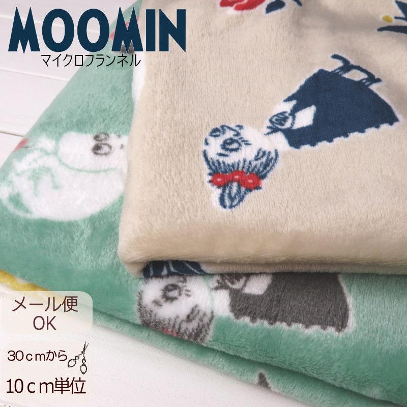 起毛 生地 72cm巾【10cm単位】ふんわりやわらか〜マイクロフランネル