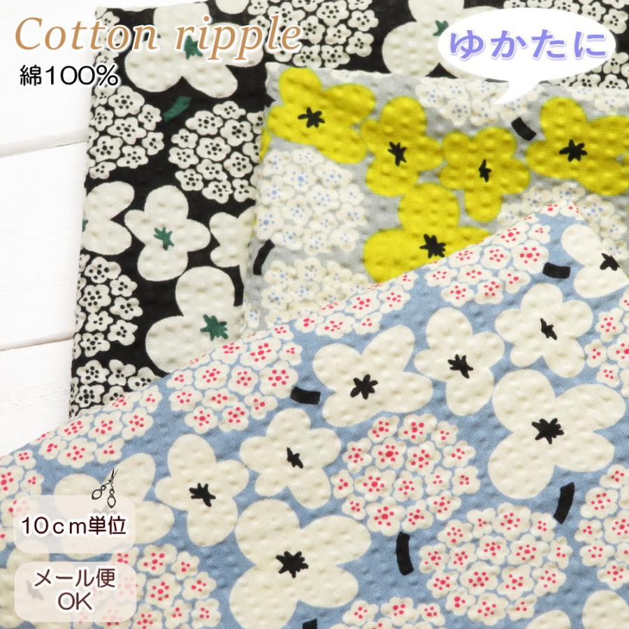 確認用リップルコットン生地リバティ風