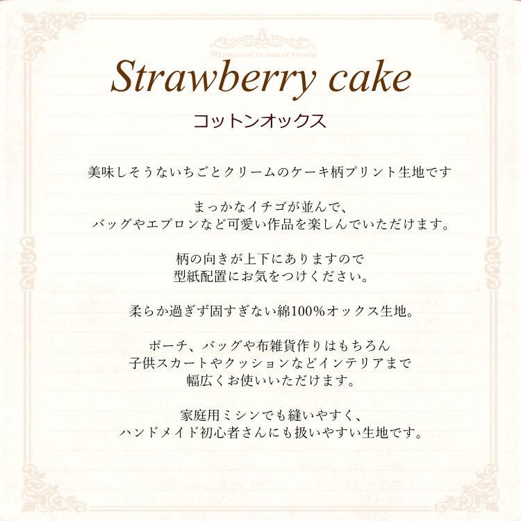 生地 いちご柄 108cm巾 コットンオックス≪ストロベリー ケーキ≫(769) 【10cm単位】日本製 オックス生地 レッスンバッグ布/入園グッズ/ |  | 04