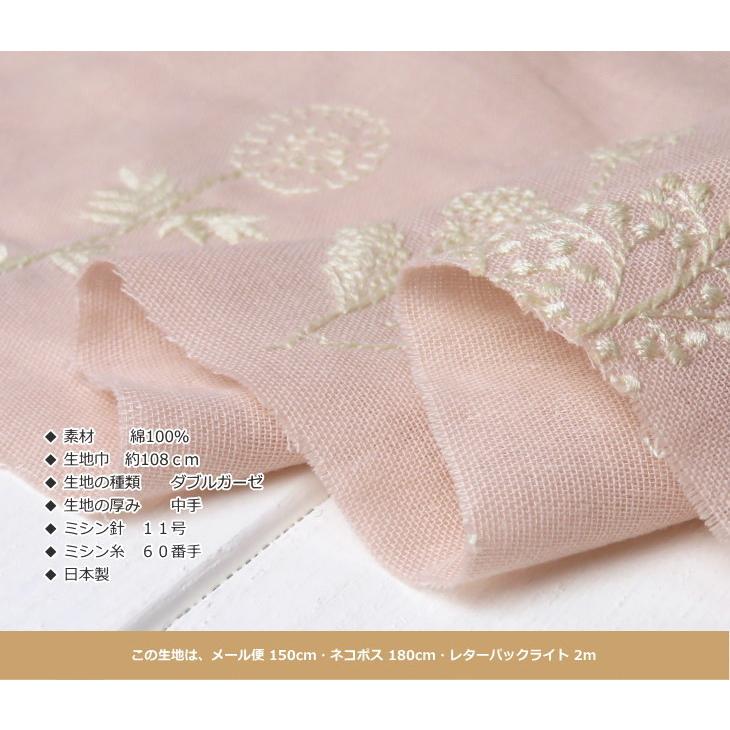 刺しゅうレース 生地 レース 刺繍 やわらかコットン ダブルガーゼ 