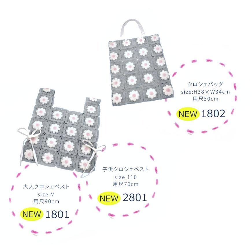 在庫限り処分／生地 ニット 50cm巾【7柄単位】モチーフかぎ針あみ風