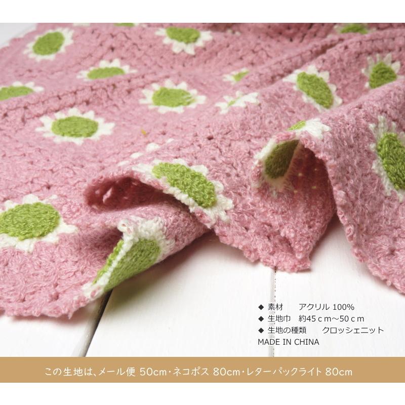 生地 ニット 50cm巾【10cm単位】モチーフかぎ針あみ風 クロッシェ