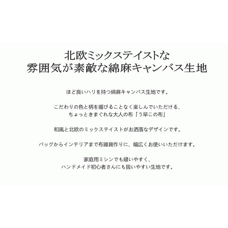 生地 花柄 う早この布 108cm巾 北欧風 綿麻キャンバス≪ケシの花≫(5963)お花のプリント 北欧 大柄 北欧テイスト 国産 コットンこばやし バッグ|エプロン |  | 06