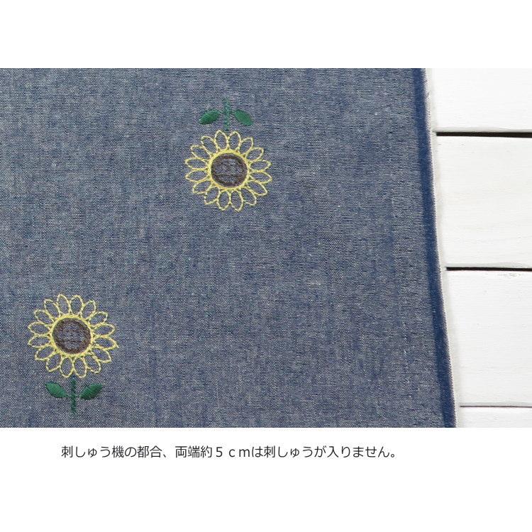 生地 刺しゅう 花柄 刺繍 コットン ステッチ刺しゅう≪ひまわり