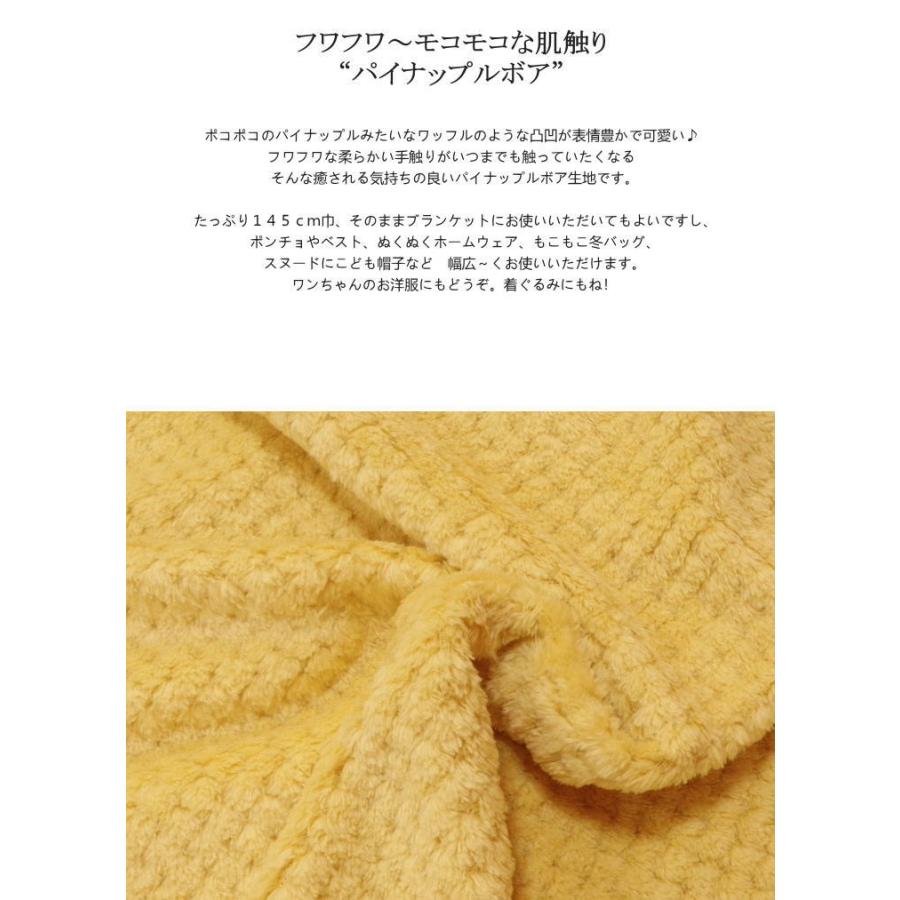 生地 ボア パイナップルボア もこもこ やわらか 両面起毛生地(30000