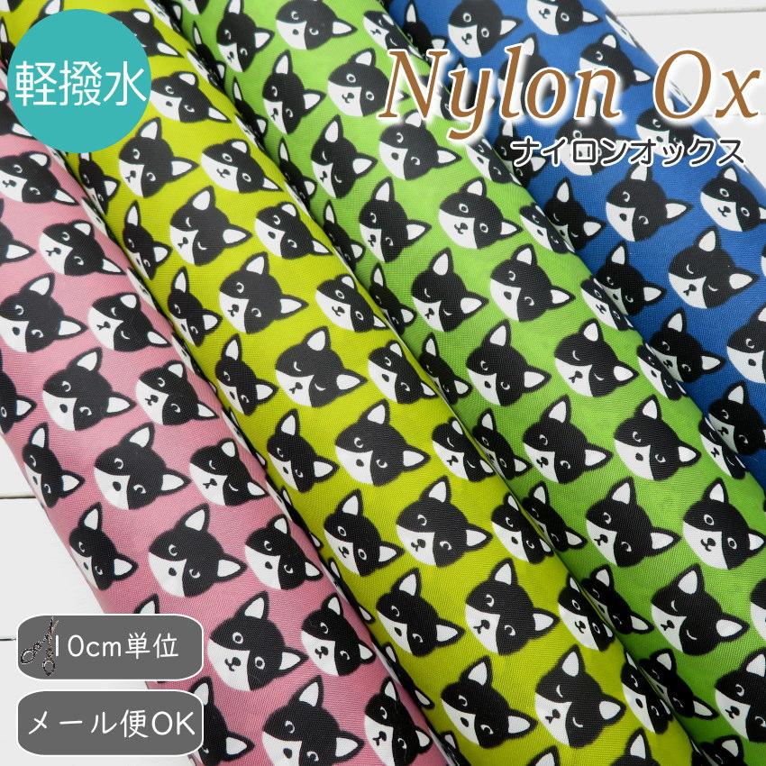 撥水 ナイロンオックス 生地≪ハチワレ猫ちゃん≫(80012-1) エコバッグ ランドセルカバー レインコート，お食事エプロン | 