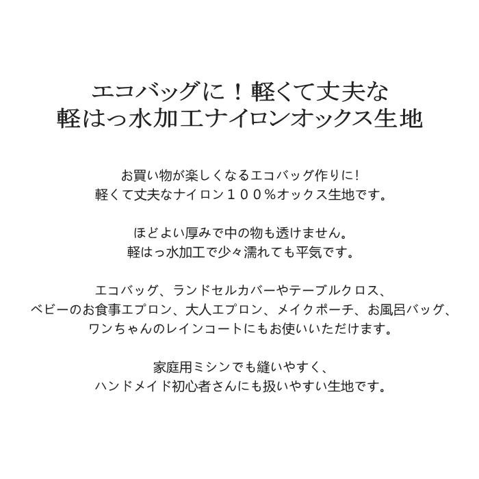 撥水 ナイロンオックス 生地≪ハチワレ猫ちゃん≫(80012-1) エコバッグ ランドセルカバー レインコート，お食事エプロン |  | 08