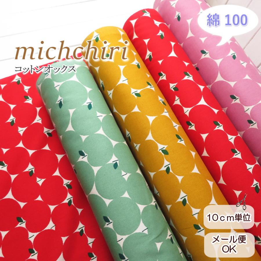 りんご柄 生地 108cm巾 コットンオックス≪みっちりリンゴ≫(850551