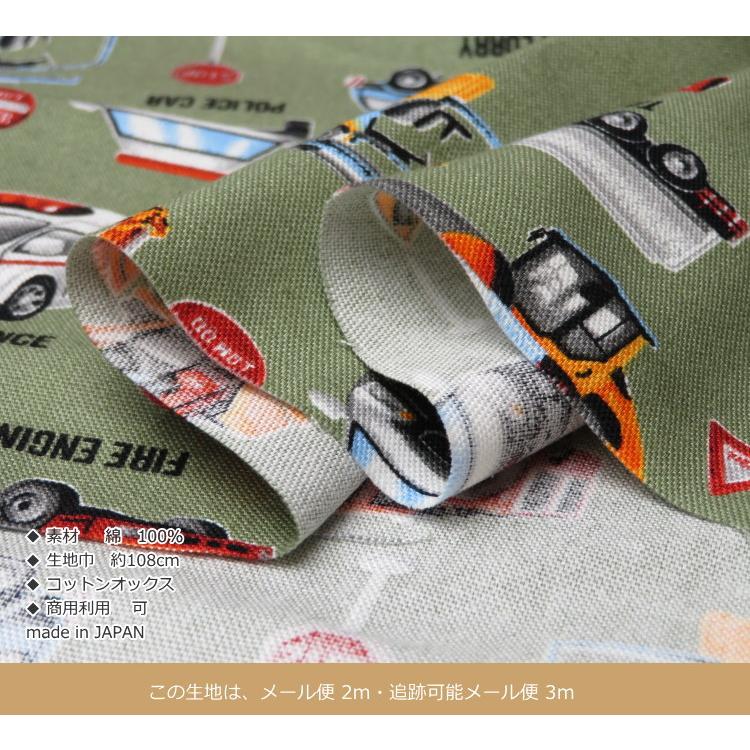 生地 入園入学 108cm巾 コットンオックス≪ワーキングカー≫(764) 綿