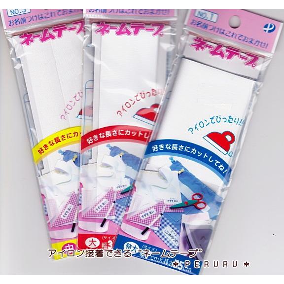 入園入学アイロン接着できる ネームテープ　白無地アップリケ | 