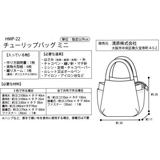バッグ型紙チューリップバッグ ミニ入園入学 : 生地と雑貨のお店