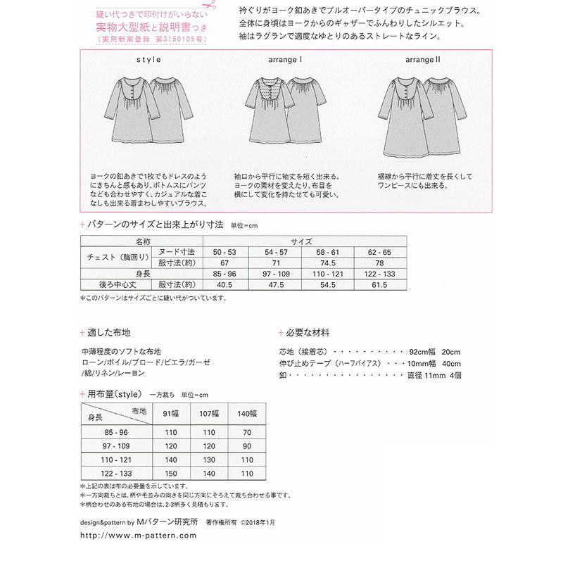 子供服型紙Mパターン[ヨークチュニック ブラウス]型紙生地 : 生地と