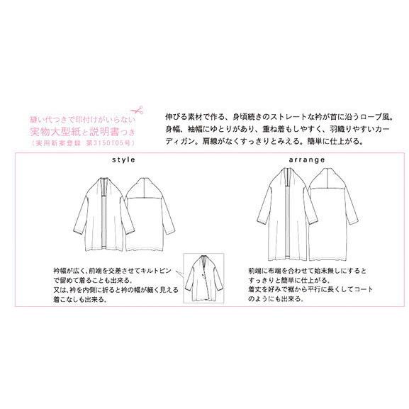 [大人服型紙]ローブドオーバーカーディガン[パターン 型紙]Mパターン研究所　サンパターン |  | 01