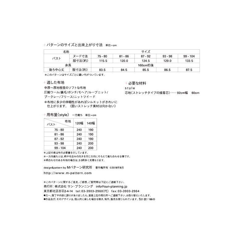 [大人服型紙]ローブドオーバーカーディガン[パターン 型紙]Mパターン研究所　サンパターン |  | 02