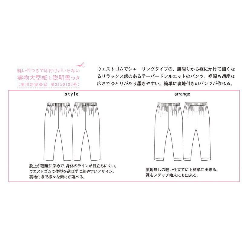 [大人服型紙]シャーリングテーパードパンツ[パターン 型紙]Mパターン研究所　サンパターン |  | 01