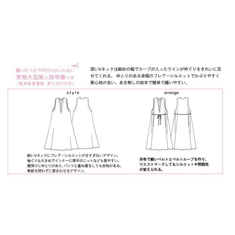 [大人服型紙]Vネックフレアージャンパースカート[パターン 型紙]Mパターン研究所　サンパターン |  | 01