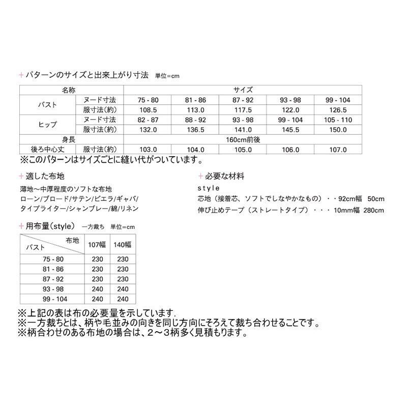 [大人服型紙]Vネックフレアージャンパースカート[パターン 型紙]Mパターン研究所　サンパターン |  | 02