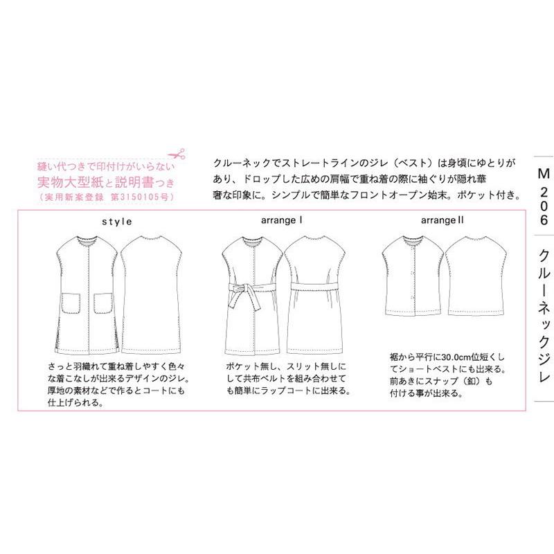 [大人服型紙]クルーネックジレ[パターン 型紙]Mパターン研究所　サンパターン |  | 01