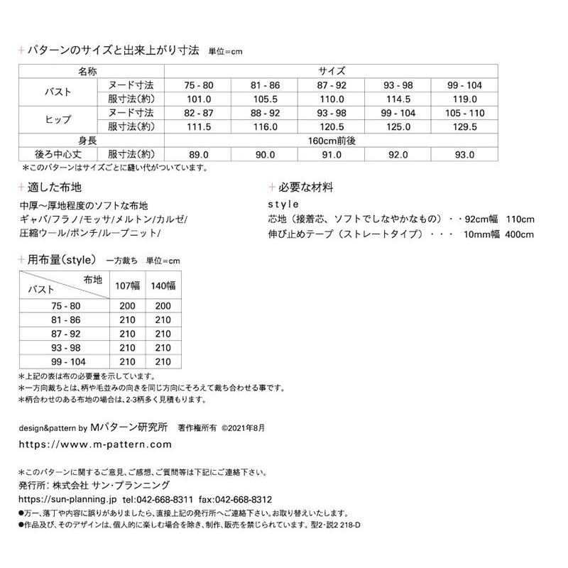 [大人服型紙]クルーネックジレ[パターン 型紙]Mパターン研究所　サンパターン |  | 02