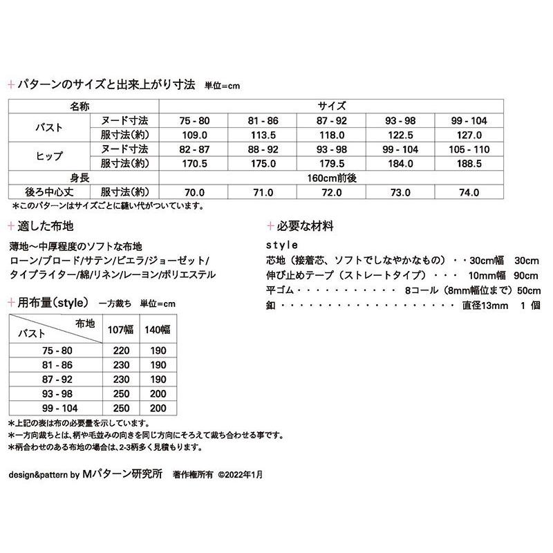[大人服型紙]パフスリーブフレアーチュニック[パターン 型紙]Mパターン研究所　サンパターン |  | 02