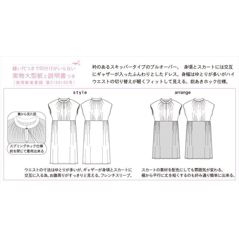 【大人服型紙】スキッパーギャザードレス(M209)【パターン 型紙】Mパターン研究所　サンパターン ワンピース型紙 リゾート服 |  | 01