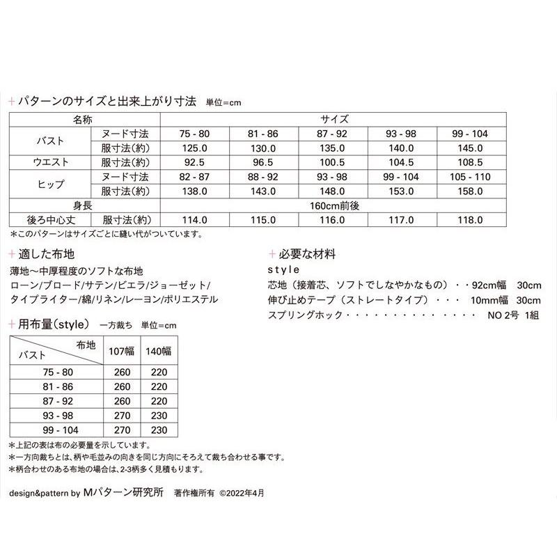 【大人服型紙】スキッパーギャザードレス(M209)【パターン 型紙】Mパターン研究所　サンパターン ワンピース型紙 リゾート服 |  | 02
