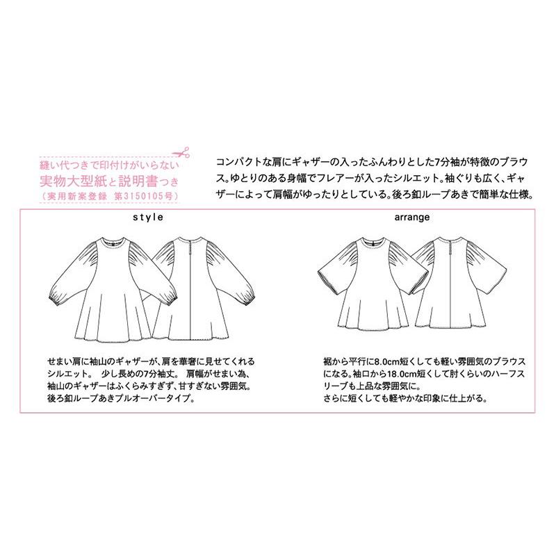 【大人服型紙】ギャザースリーブブラウス(M214)【パターン 型紙】Mパターン研究所　サンパターン |  | 01