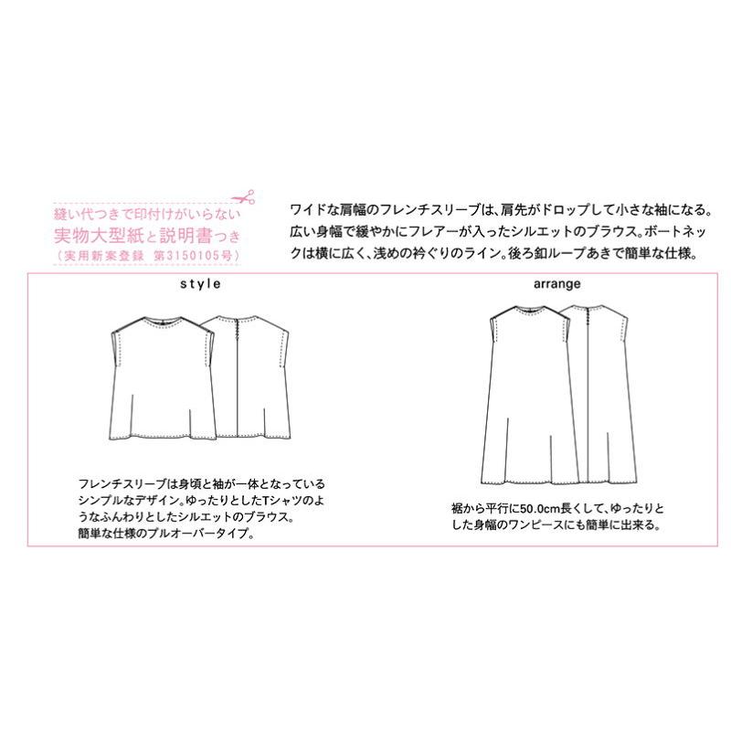 【大人服型紙】ワイドフレンチスリーブ(M216)【パターン 型紙】Mパターン研究所　サンパターン ブラウス型紙 ワンピース型紙 |  | 01