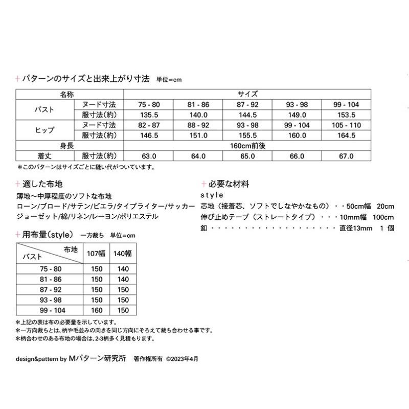 【大人服型紙】ワイドフレンチスリーブ(M216)【パターン 型紙】Mパターン研究所　サンパターン ブラウス型紙 ワンピース型紙 |  | 02