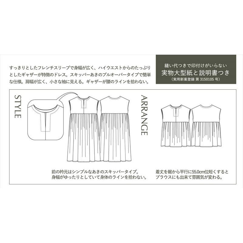 【大人服型紙】フレンチギャザードレス(M228)【パターン 型紙】Mパターン研究所　サンパターン ブラウス型紙 ワンピース型紙 |  | 01