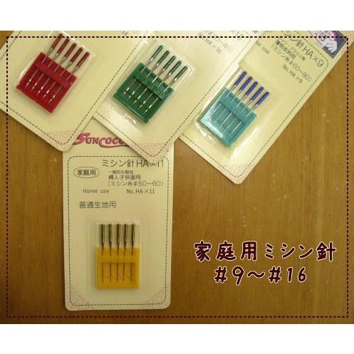 家庭用ミシン針 | 