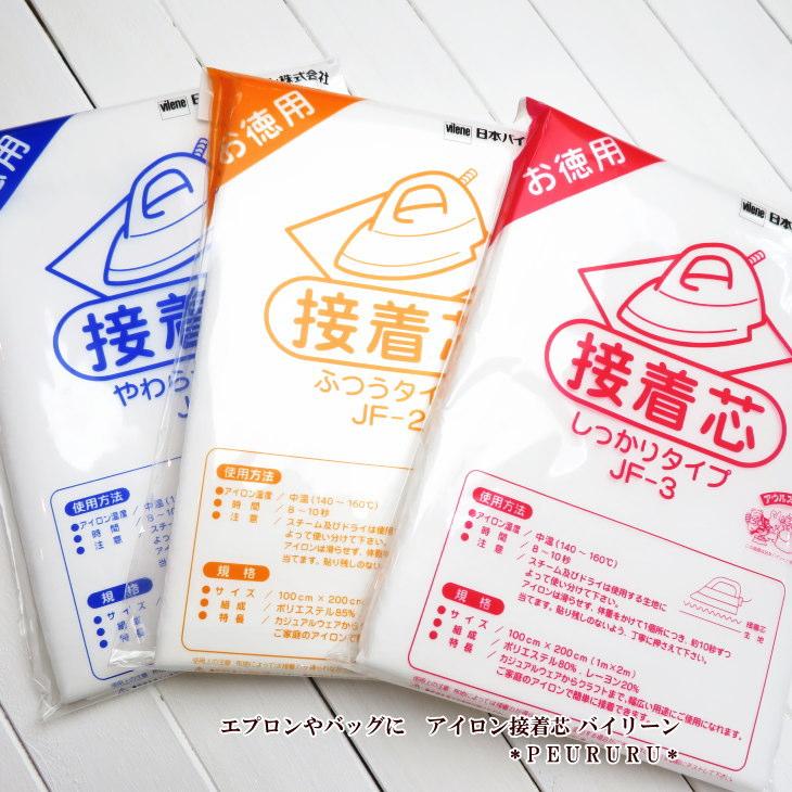 オリジナル　アイロン接着タイプf オルヌマン お徳用 2mカット接着不織芯(アイロン接着芯）(JF)洋服作り