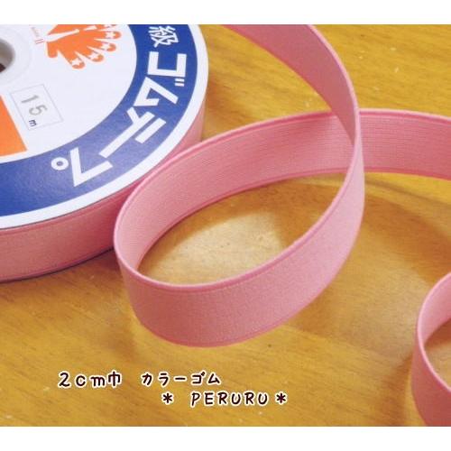 入園入学２ｃｍ幅　カラーゴムテープ・ホシクジャク | 