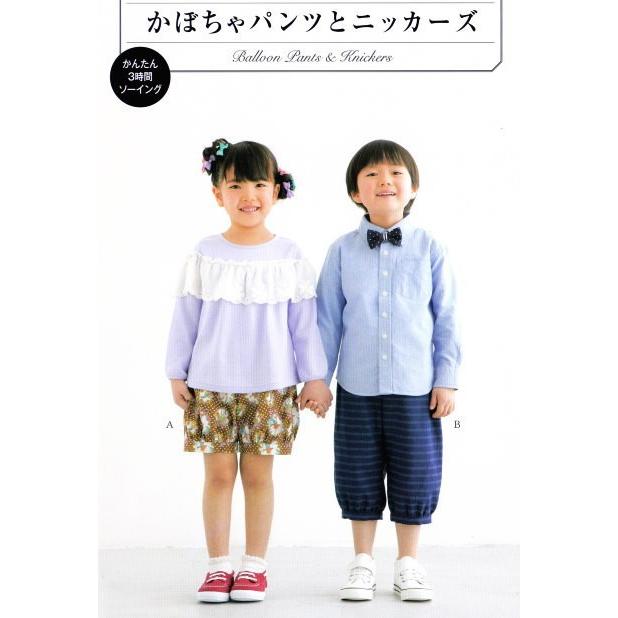 子供服型紙こども かぼちゃパンツとニッカーズ : 生地と雑貨のお店
